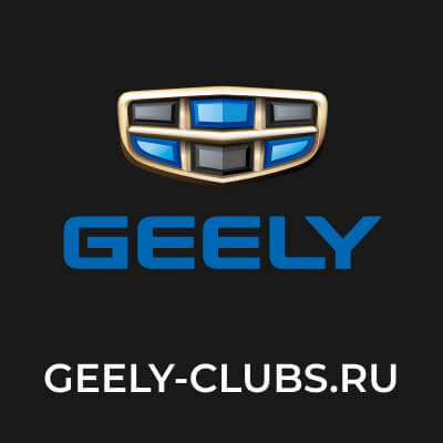 geely-clubs.ru