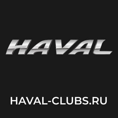 haval-clubs.ru