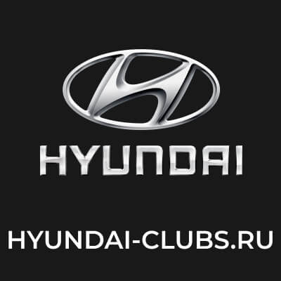 hyundai-clubs.ru